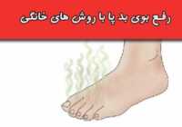 عکس راه کار های اساسی برای بوی بد گرفتن پاها در کفش