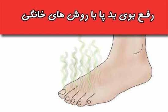 عکس, راه کار های اساسی برای بوی بد گرفتن پاها در کفش