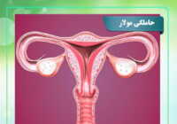 عکس علائم بارداری مولار و درمان ها