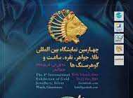 عکس ساعت کار نمایشگاه طلا نقره جواهر و فرش دستباف در مشهد