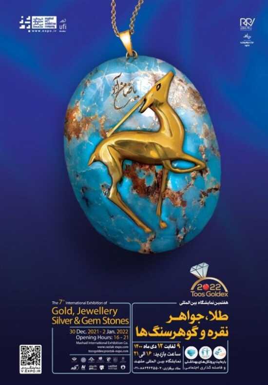 عکس, ساعت کار نمایشگاه طلا نقره جواهر و فرش دستباف در مشهد