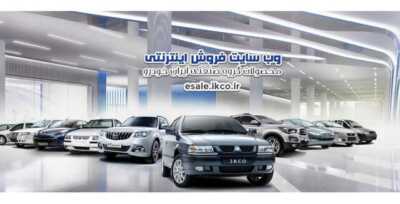 عکس, ثبت نام جدید ایران خودرو esale.ikco.ir