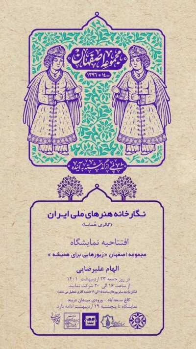 عکس, ساعت کاری نمایشگاه زیور‌هایی برای همیشه اصفهان