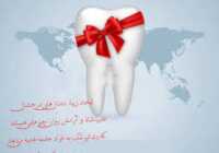 عکس کپشن و پروفایل های خاص برای روز دندانپزشک